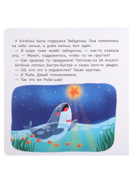 Фотография книги "Юмова: Китенок ищет друга"