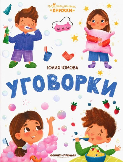 Обложка книги "Юмова: Уговорки"