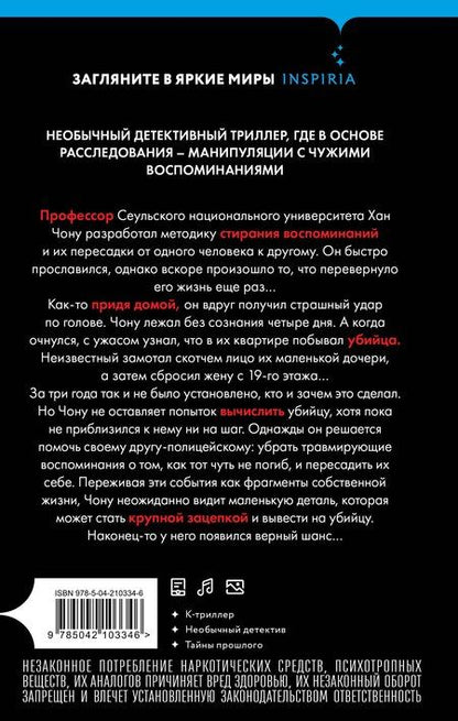 Фотография книги "Юн Ина: Воспоминания убийцы"