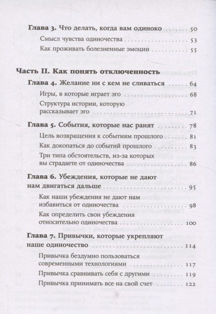 Фотография книги "Юн Кан: Любовь внутри: Путь от одиночества к по-настоящему близким отношениям"