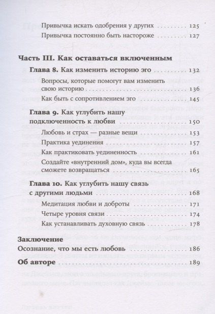 Фотография книги "Юн Кан: Любовь внутри: Путь от одиночества к по-настоящему близким отношениям"