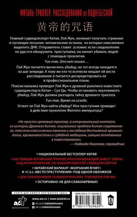 Фотография книги "Юнь Хуянь: Проклятие Желтого императора"