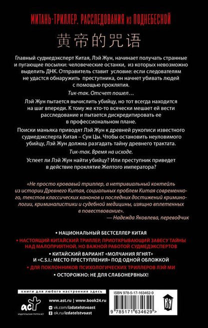 Фотография книги "Юнь Хуянь: Проклятие Желтого императора"