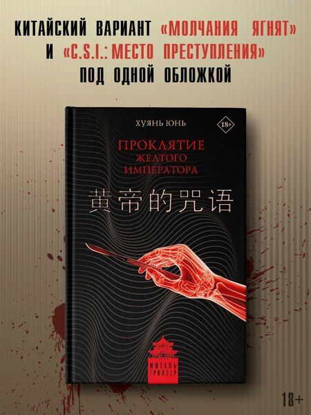 Фотография книги "Юнь Хуянь: Проклятие Желтого императора"