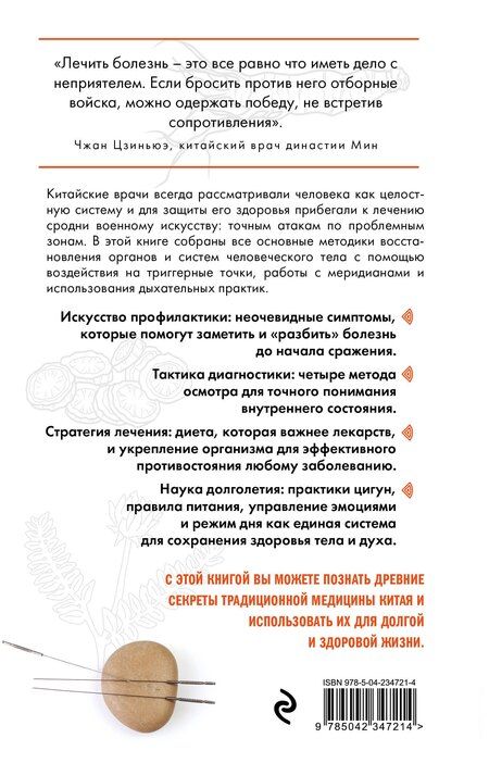 Фотография книги "Юнь Лун: Традиционная китайская медицина. Современное руководство по древнему искусству «войны» с болезнями"