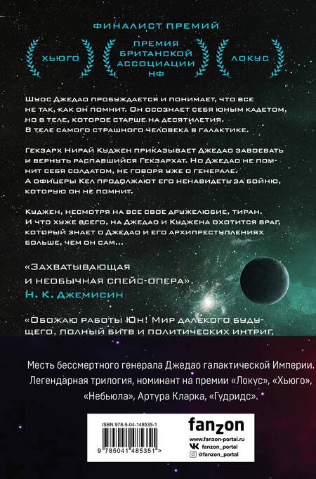 Фотография книги "Юн: Механизмы империи. Комплект из 3-х книг"