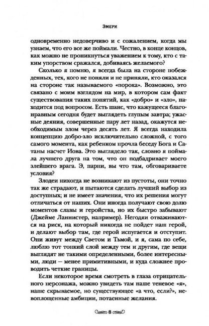 Фотография книги "Юн, Шваб, Мейер: Потому что ты любишь ненавидеть меня. 13 злодейских сказок"