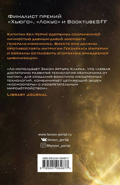 Фотография книги "Юн: Стратагема ворона"