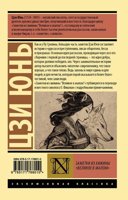 Фотография книги "Юнь Цзи: Заметки из хижины «Великое в малом»"