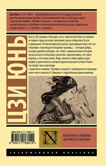 Фотография книги "Юнь Цзи: Заметки из хижины «Великое в малом»"