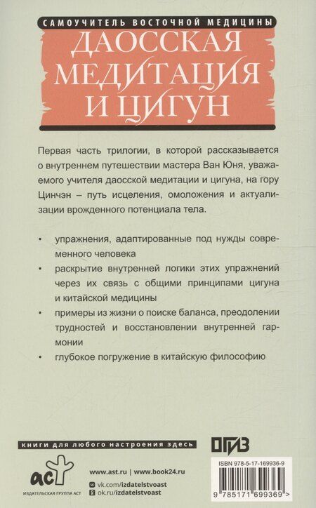 Фотография книги "Юнь Ван: Даосская медитация и цигун. Восхождение на гору Цинчэн. Практическое руководство"