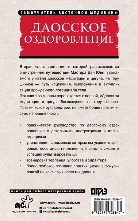 Фотография книги "Юнь Ван: Даосское оздоровление. Облака над горой Цинчэн. Практическое руководство"