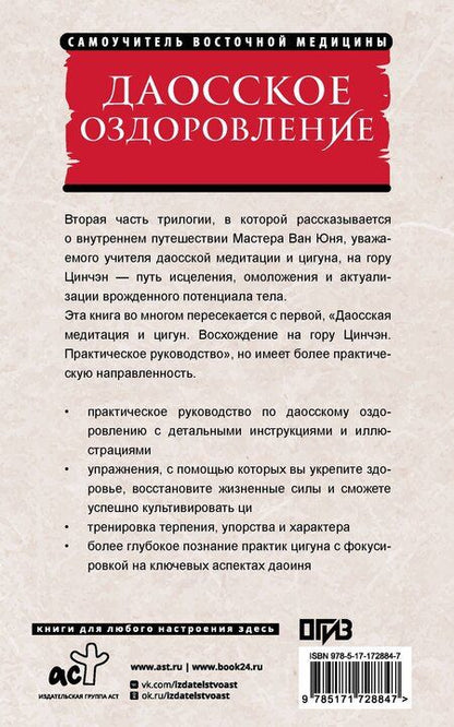 Фотография книги "Юнь Ван: Даосское оздоровление. Облака над горой Цинчэн. Практическое руководство"