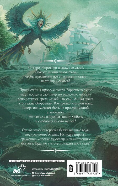 Фотография книги "Юна Ариманта: Путь стаи"