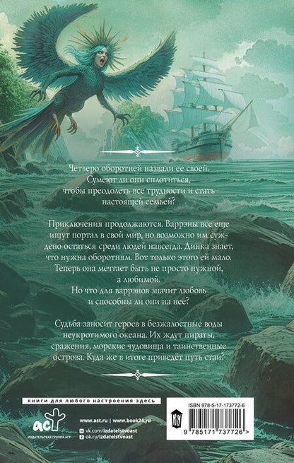 Фотография книги "Юна Ариманта: Путь стаи"