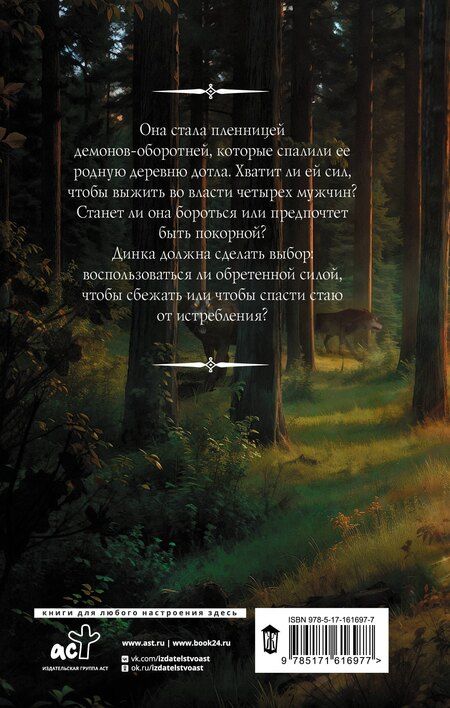 Фотография книги "Юна Ариманта: Сердце Стаи"