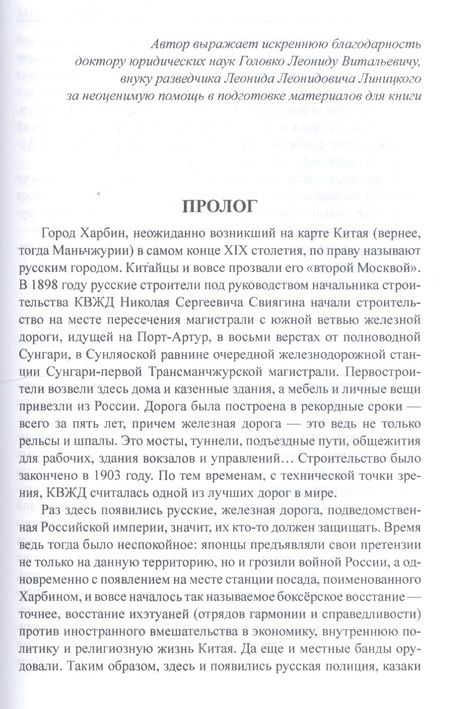 Фотография книги "Юнак: Разведчик Линицкий"