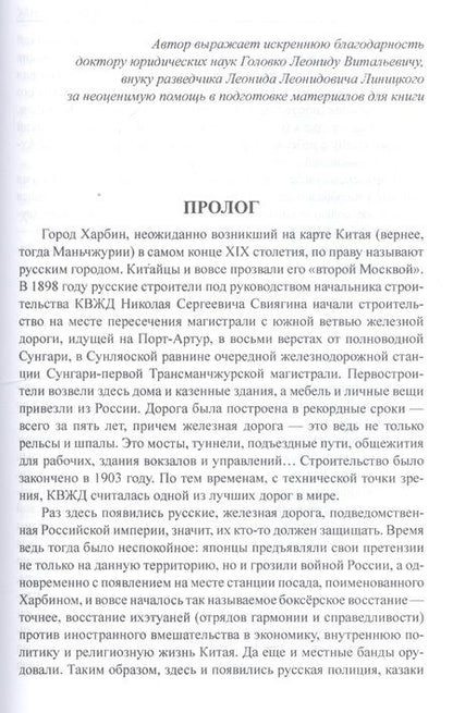 Фотография книги "Юнак: Разведчик Линицкий"