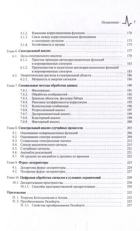 Фотография книги "Юнаковский: Гармонический анализ. Ряды Фурье, преобразование Фурье и приложения БПФ: Учебное пособие"