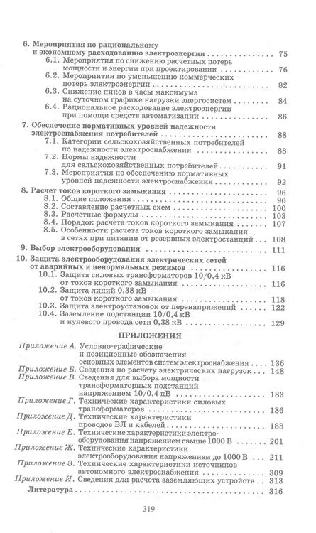 Фотография книги "Юндин, Королев: Обеспечение электроснабжения сельскохозяйственных предприятий. Учебное пособие для СПО"