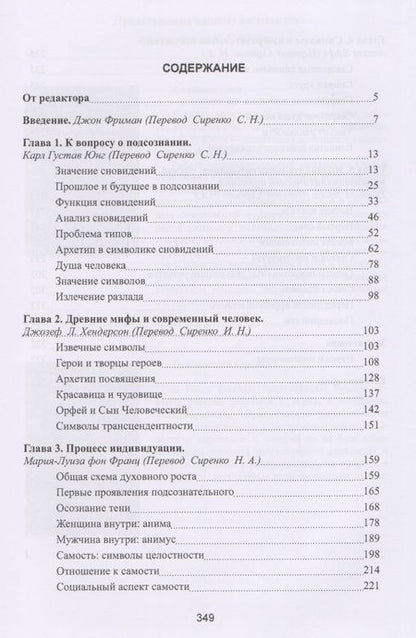 Фотография книги "Юнг, Хендерсон, Якоби: Человек и его символы"