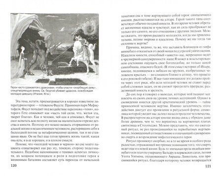 Фотография книги "Юнг, Хендерсон, Якоби: Человек и его символы"