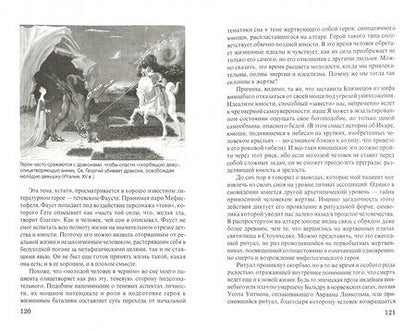 Фотография книги "Юнг, Хендерсон, Якоби: Человек и его символы"