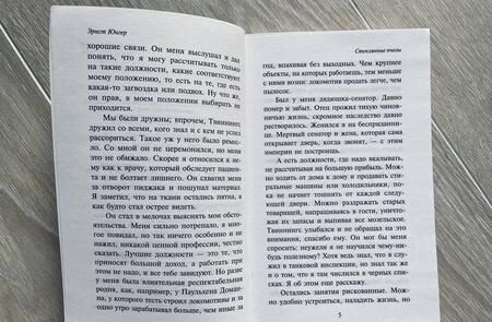 Фотография книги "Юнгер: Стеклянные пчелы"