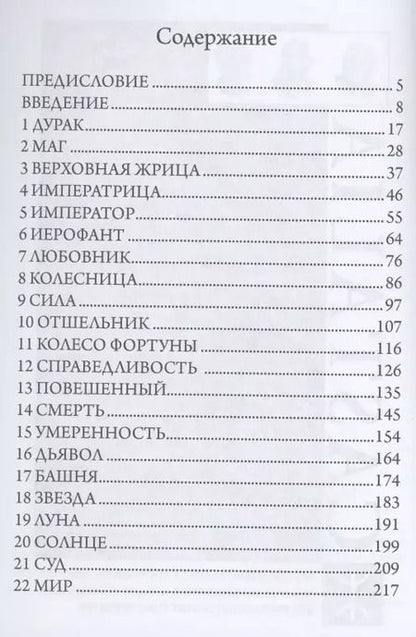 Фотография книги "Юнгианское таро и его Архетипические образы"