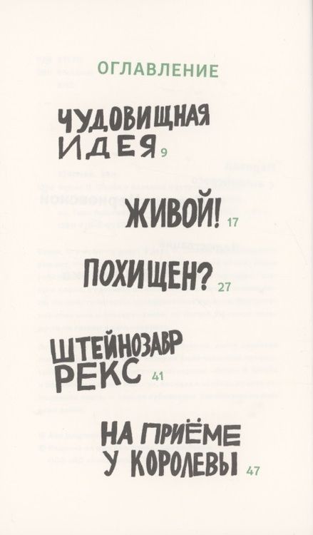Фотография книги "Юнгман: Франк Н. Штейн и большой мусорный монстр"
