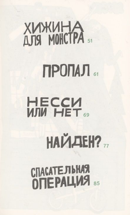 Фотография книги "Юнгман: Франк Н. Штейн и большой мусорный монстр"