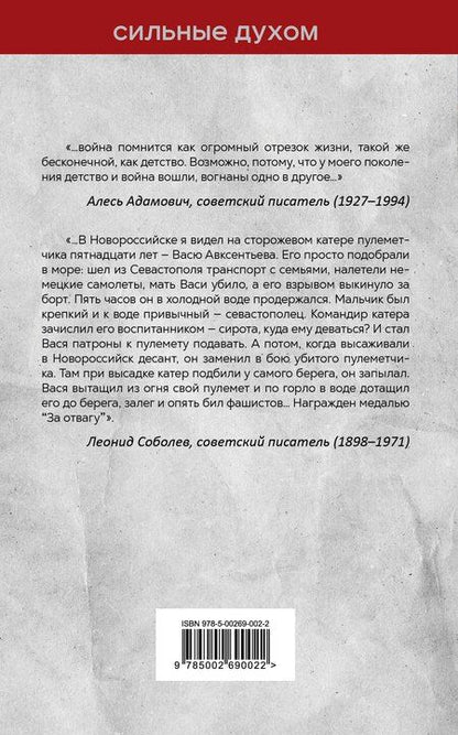 Фотография книги "Юные герои Великой Отечественной войны. Подпольщики, юнги и сыны полков"