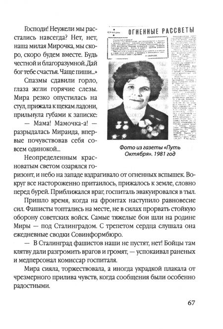 Фотография книги "Юные защитники Сталинграда. Рассказы очевидцев подвига"