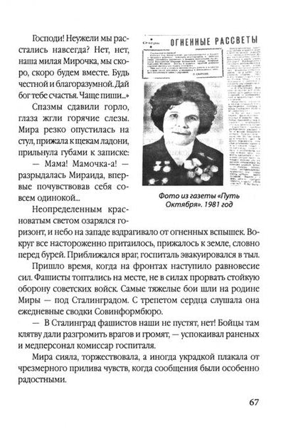 Фотография книги "Юные защитники Сталинграда. Рассказы очевидцев подвига"