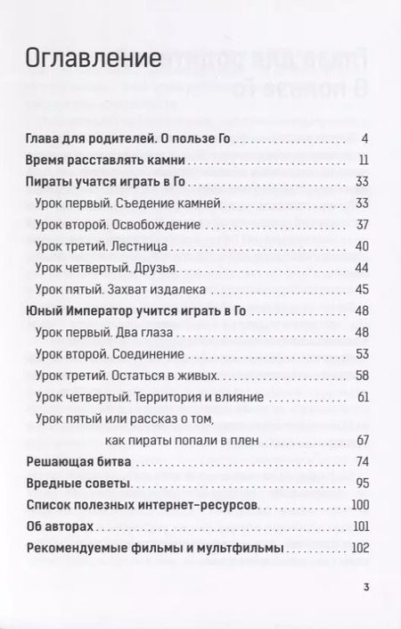 Фотография книги "Юный император учится играть в Го"