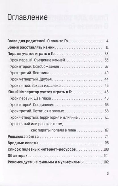 Фотография книги "Юный император учится играть в Го"