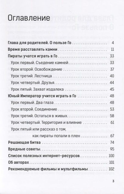 Фотография книги "Юный император учится играть в Го"