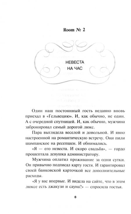 Фотография книги "Юнис Теймурханлы: Do not disturb. Записки отельера"