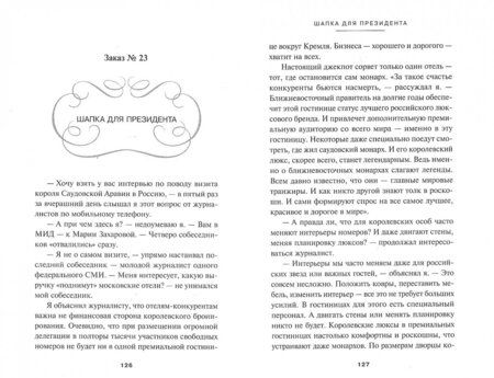 Фотография книги "Юнис Теймурханлы: «Room service». Записки отельера"