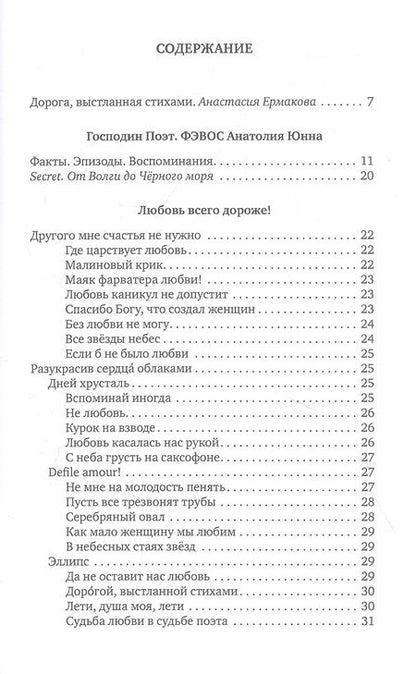 Фотография книги "Юнна: В окопе дней"