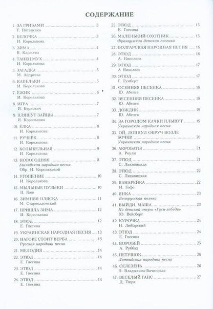 Фотография книги "Юному музыканту-пианисту : хрестоматия для учащихся детской музыкальной школы : 1 класс : учебно-методическое пособие"