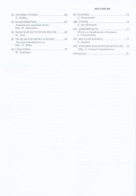 Фотография книги "Юному музыканту-пианисту : хрестоматия для учащихся детской музыкальной школы : 1 класс : учебно-методическое пособие"