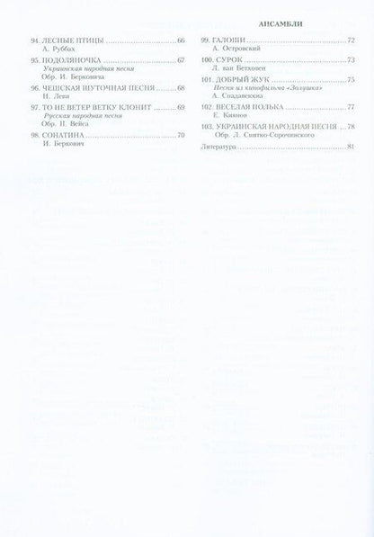 Фотография книги "Юному музыканту-пианисту : хрестоматия для учащихся детской музыкальной школы : 1 класс : учебно-методическое пособие"