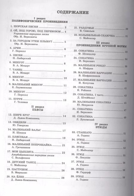 Фотография книги "Юному музыканту-пианисту : хрестоматия для учащихся детской музыкальной школы : 2 класс : учебно-методическое пособие"