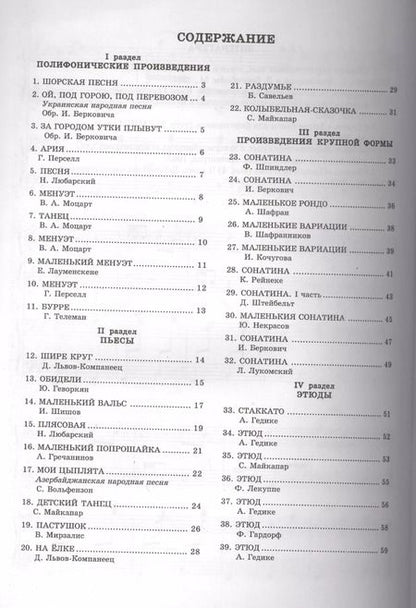 Фотография книги "Юному музыканту-пианисту : хрестоматия для учащихся детской музыкальной школы : 2 класс : учебно-методическое пособие"