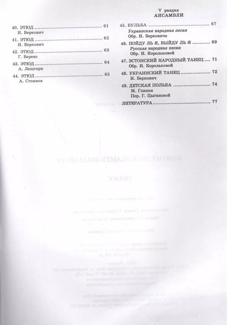 Фотография книги "Юному музыканту-пианисту : хрестоматия для учащихся детской музыкальной школы : 2 класс : учебно-методическое пособие"