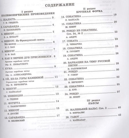 Фотография книги "Юному музыканту-пианисту: хрестоматия для учащихся детской музыкальной школы : 3 класс : учебно-методическое пособие"
