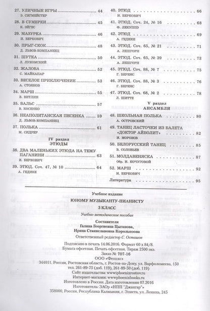 Фотография книги "Юному музыканту-пианисту: хрестоматия для учащихся детской музыкальной школы : 3 класс : учебно-методическое пособие"