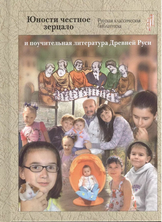 Обложка книги "Юности Честное Зерцало"
