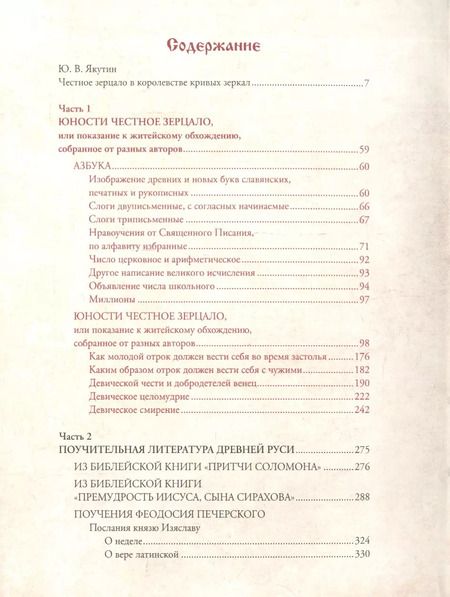 Фотография книги "Юности Честное Зерцало"